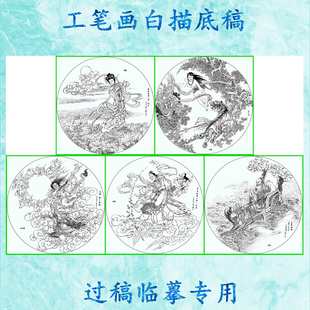 XF37罗汉工笔画白描底稿神仙人扇面圆形少司命大司命河伯湘君山鬼