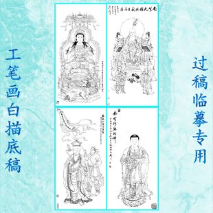 YZ1神仙菩萨吉祥工笔画人物白描文殊师利地藏引路王菩萨阿弥陀佛