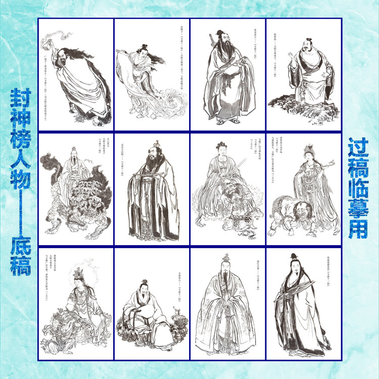 60玉虚十二仙人物神仙国画白描底稿线描画稿封神榜人物工笔画