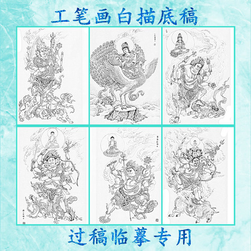84佛像工笔画白描底稿孔雀