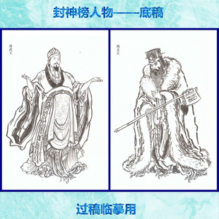 3风神榜人物周文王周武王工笔画白描底稿线描神话人物临摹用条幅