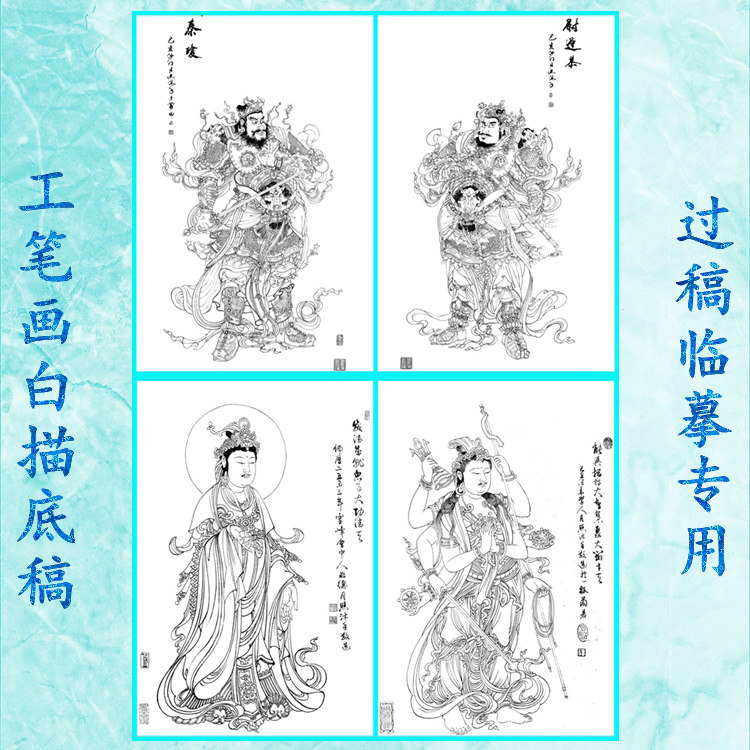 yz5门神秦叔宝尉迟恭辩才天功德天神仙菩萨工笔画白描底稿