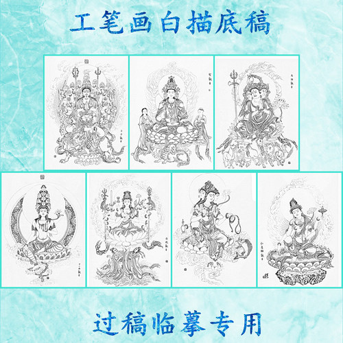 42佛像工笔画白描底稿观音
