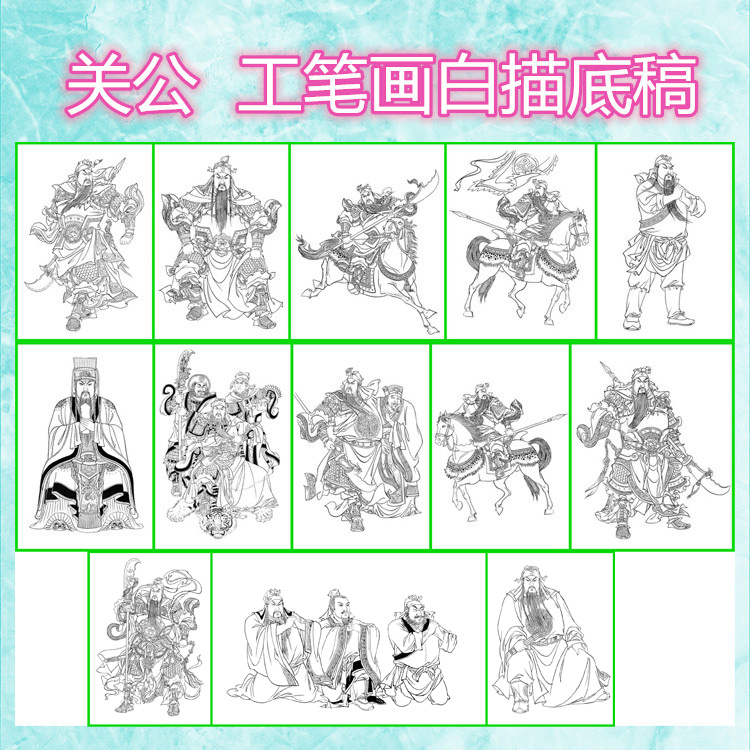 武圣关公工笔画白描底稿神仙线描画稿临摹过稿勾线用关云长之二 家居饰品 国画 原图主图