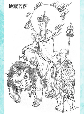 白描底稿神仙神话人物如来佛