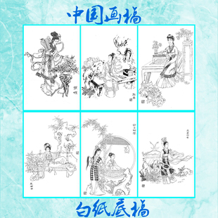 仕女红楼梦人物国画白描底稿宝钗探春惜春史湘云妙玉听琴元春归省