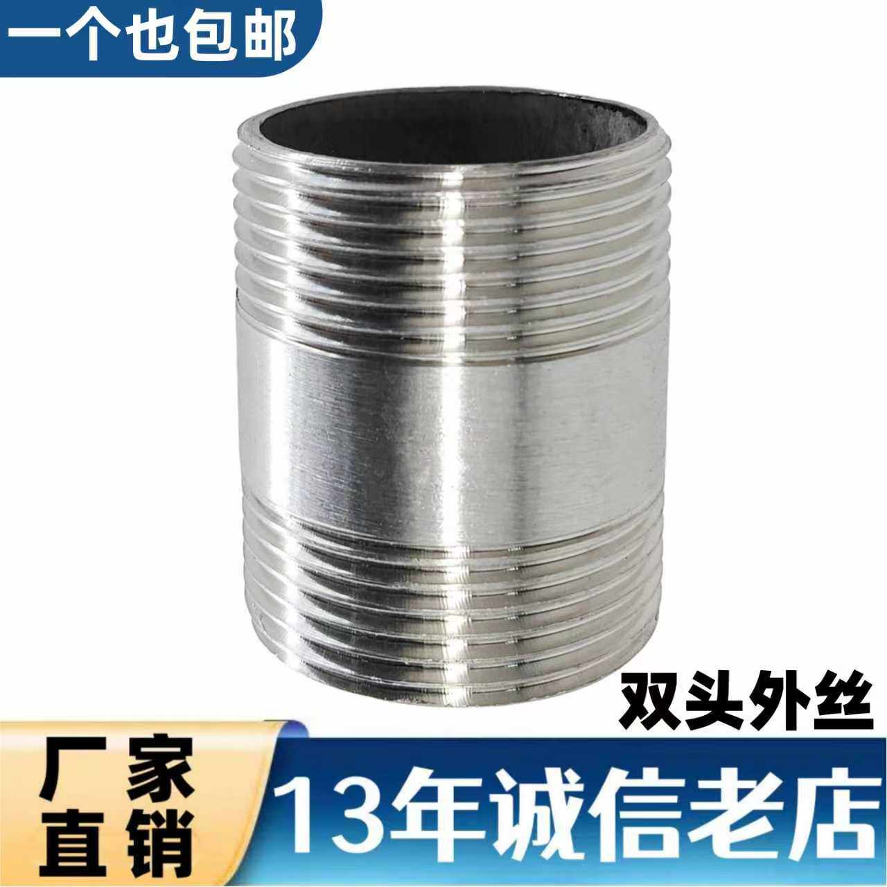 不锈钢圆管双头丝外丝水暖配件