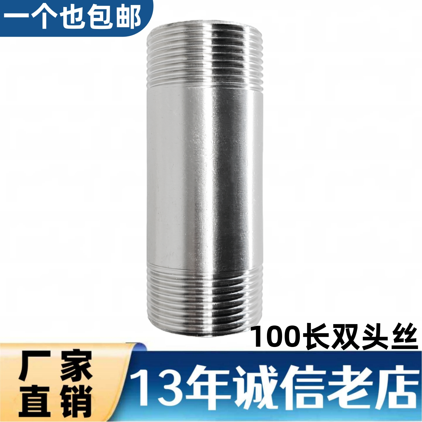 不锈钢100长双头外丝圆管外牙