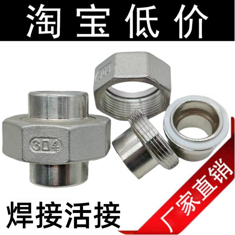 304不锈钢对焊活接由任油拧活动转接头焊接四氟4分6分1寸DN25