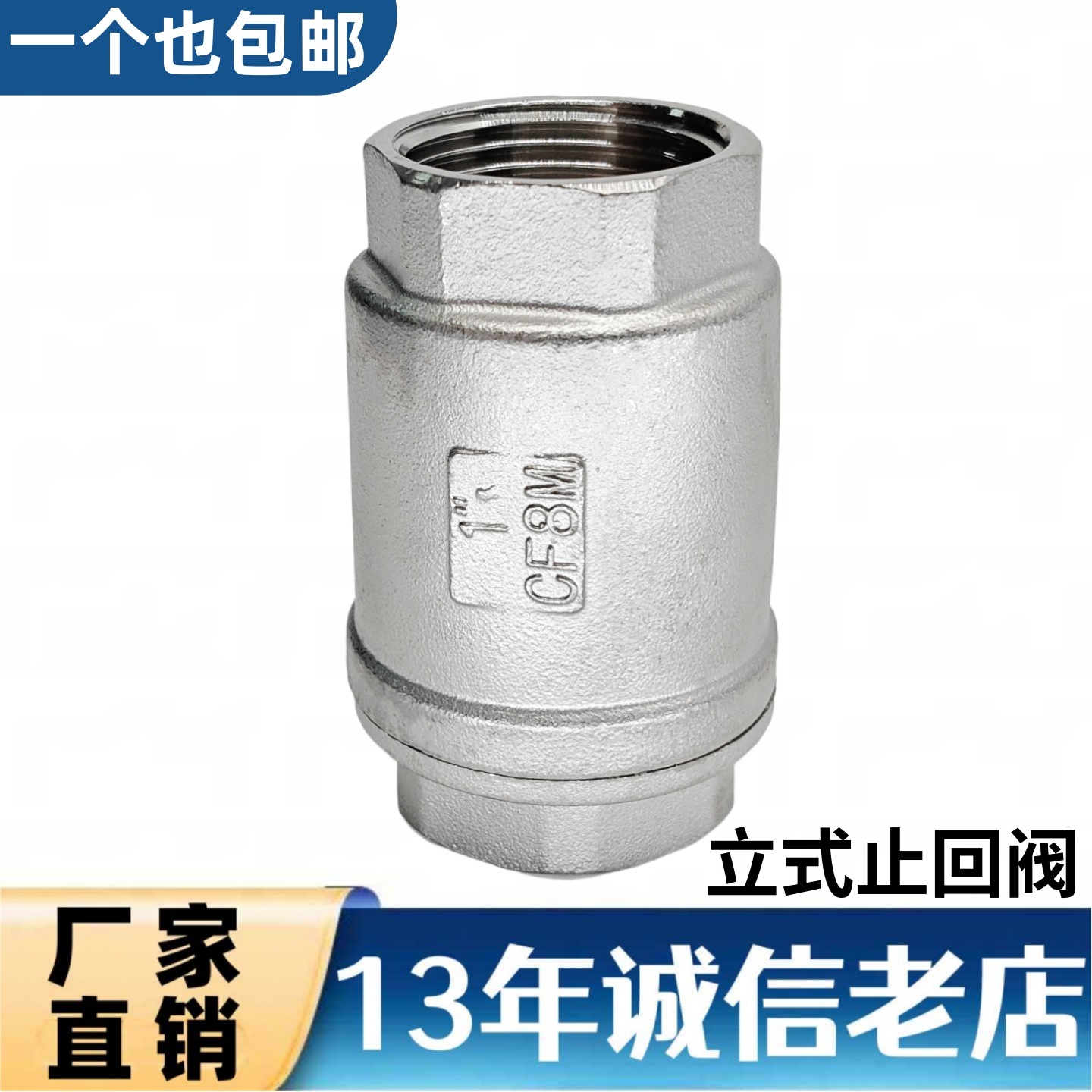 H12W-16P 201/304不锈钢丝口立式H12止回阀 高精止逆阀 单向阀,五金/工具,单向阀,淘宝优惠券,粉丝福利购,淘宝优惠卷