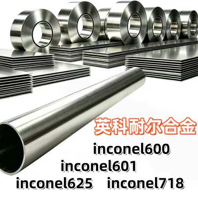Inconel625镍基N06625无缝管