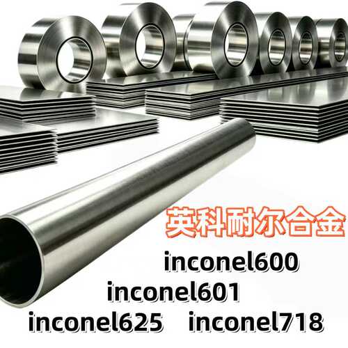 英科耐尔Inconel600镍基合金