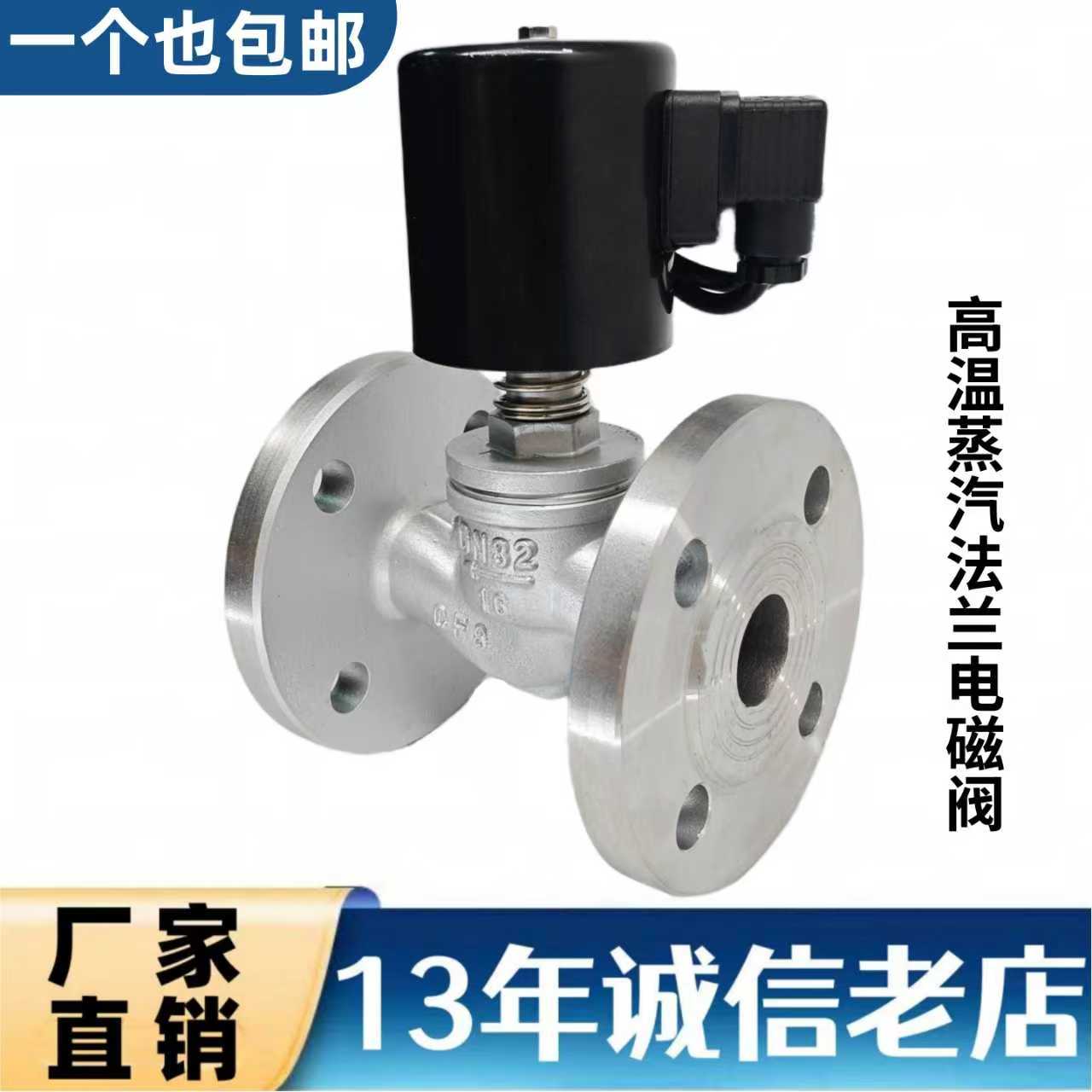304不锈钢ZBSF法兰蒸汽电磁阀高温常闭式2寸3寸4寸DN50 65 80 100
