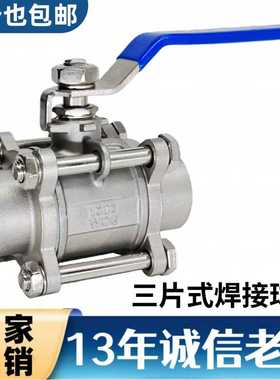 304不锈钢三片式球阀/3PC焊接球阀 Q11F-16P/焊接球阀 4分6分1寸
