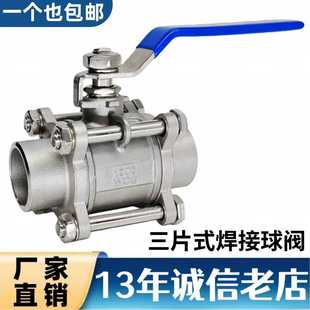 球阀 焊接球阀 3PC焊接球阀 16P 4分6分1寸 Q11F 304不锈钢三片式