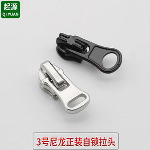 3号尼龙正装 子门襟被套枕套拉链头金属材质银白色黑色 拉头裤