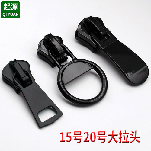 15号20号大拉头树脂拉链双开单开拉头三角牙低口径自锁拉头黑色哑