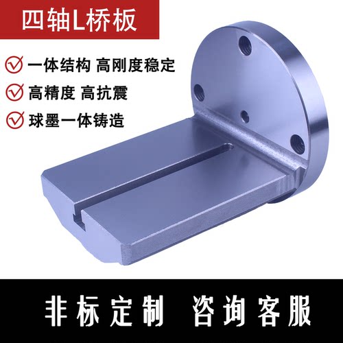 整体一体四轴加长L块单边桥板