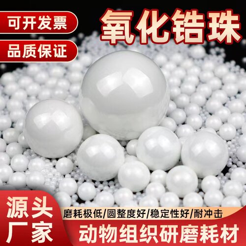 95钇稳定氧化锆珠 氧化锆球 氧化锆研磨珠 球磨珠200克样品装组合