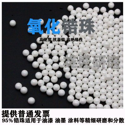 氧化锆珠氧化锆球雄盛研磨