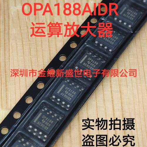 OPA188 OPA188AIDR 全新原包装，运算放大器  贴片SOIC-8