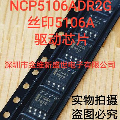 NCP5106ADR2G    NCP5106BDR2G  驱动芯片  封装SOIC8