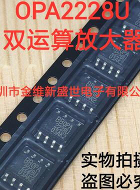 OPA2228U 全新原包装，双运算放大器，贴片SOIC-8