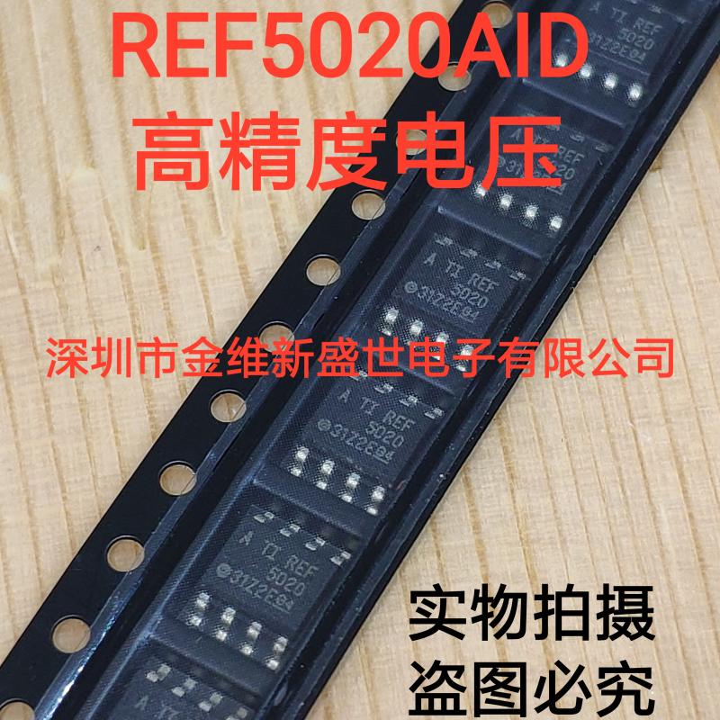 REF5020AID 全新原包装低噪声极低漂移，高精度电压贴片SOIC-8图片