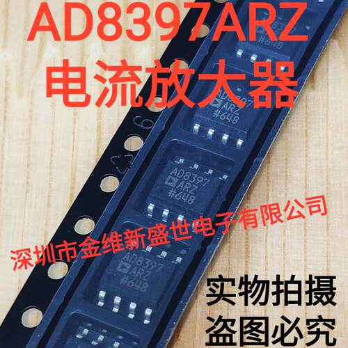 AD8397ARZ  进口原装  轨到轨高输出电流放大器 封装SOIC-8