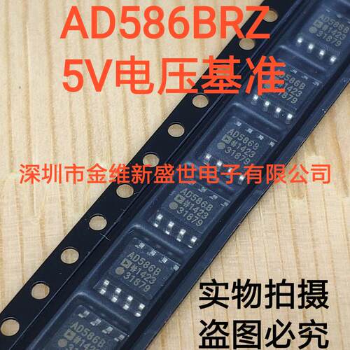 AD586  AD586BRZ 进口原装，5V电压基准 封装SOP8 现货