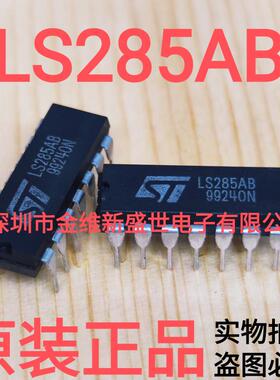 LS285AB  进口原装  直插DIP1-4