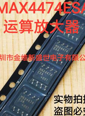 MAX4474   MAX4474ESA  进口原装  运算放大器  封装SOP8