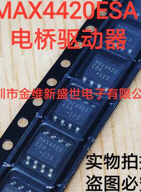 MAX4420ESA MAX4420EPA  MAX4420全新原装，驱动器 SOIC-8/PDIP-8