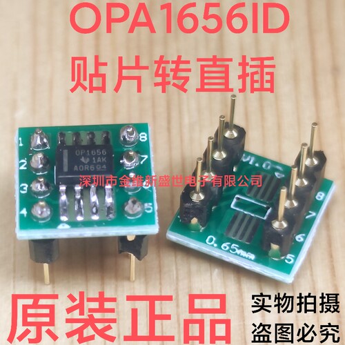 OPA1656ID转直插双运放，焊接好成品