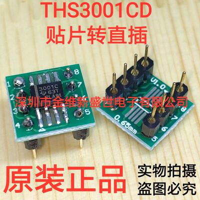 THS4011 THS4011CD 贴片SOP-8转直插DIP-8，焊接好成品