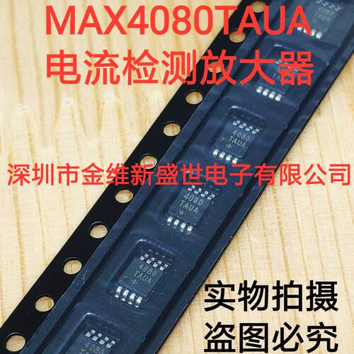 MAX4080  MAX4080TAUA进口原装 76V 高边电流检测放大器封装MSOP8