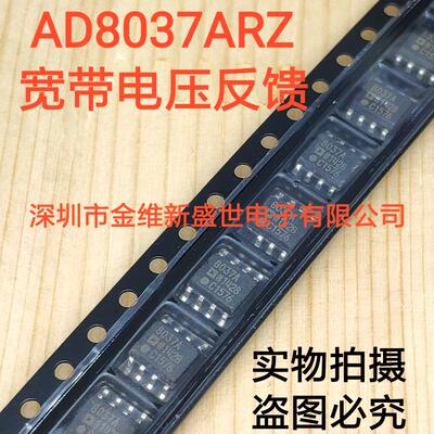 AD8037ARZ 进口原装 AD8037，低失真，宽带电压反馈，SOIC-8