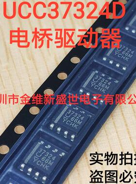 UCC37324   UCC37324D 进口原装 门驱动器 贴片SOP8
