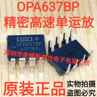 OPA637BP 全新正品，高速单运放，PDIP-8