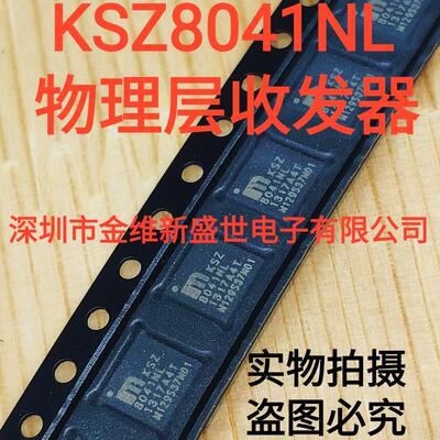 KSZ8041NL 10BASE-T/100BASE 以太网发送器  QFN-32 原装芯片