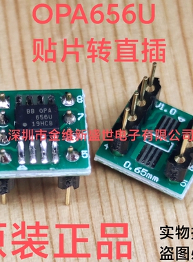 OPA656 原装正品  OPA656U 贴片转直插DIP8 焊接好成品