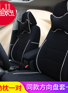 宝骏E100E200众泰芝麻e30奇瑞小蚂蚁知豆D2S五菱Mano亚麻全包座套