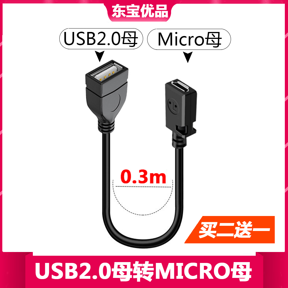 延长线转接头micro母转usb母