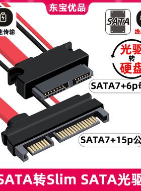 笔记本光驱转SATA硬盘SATA 22P公转Slimline7+6 SATA13P母转接线
