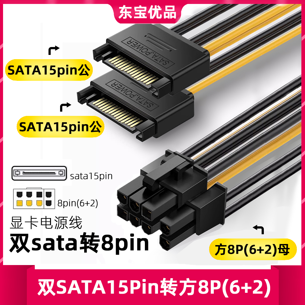 sata15p转8Pin显卡电源线