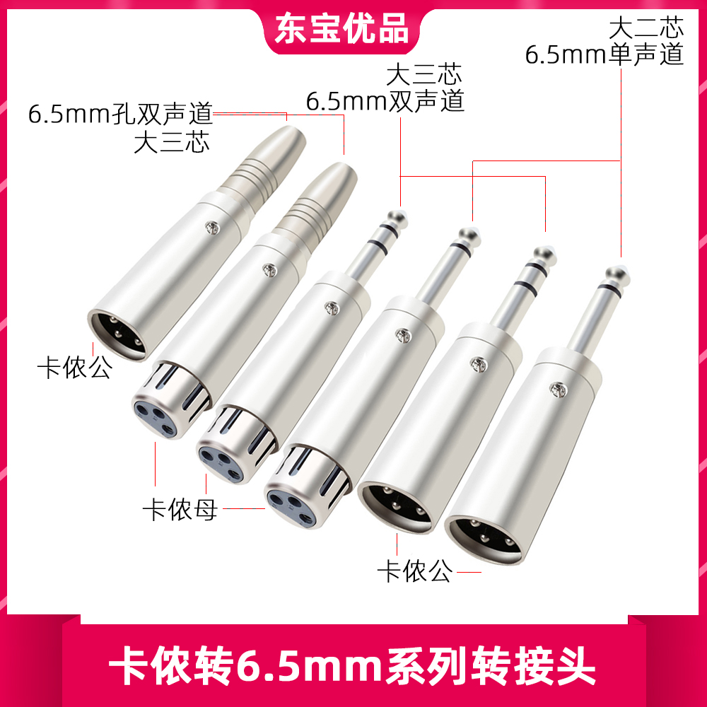 6.5mm转卡侬头6.35大二芯单声道