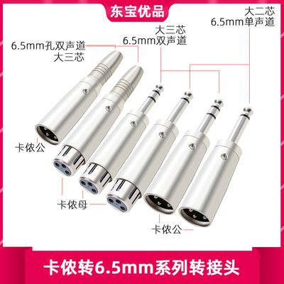 6.5mm转卡侬头6.35大二芯单声道