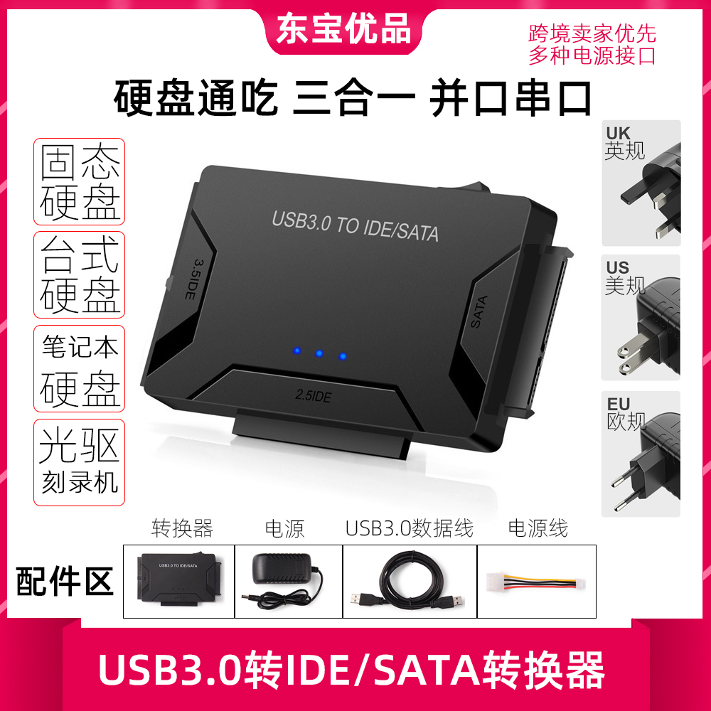 易驱线2.5/3.5/IDE/SATA硬盘光驱