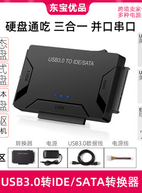 易驱线2.5/3.5/IDE/SATA硬盘光驱