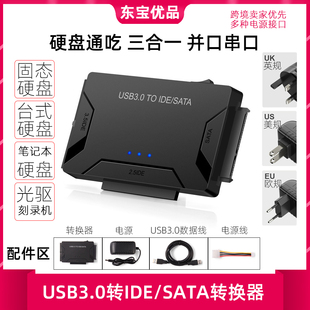 硬盘光驱易驱线3.5英寸2.5通用IDE/SATA转USB3.0外置接转接器盒子